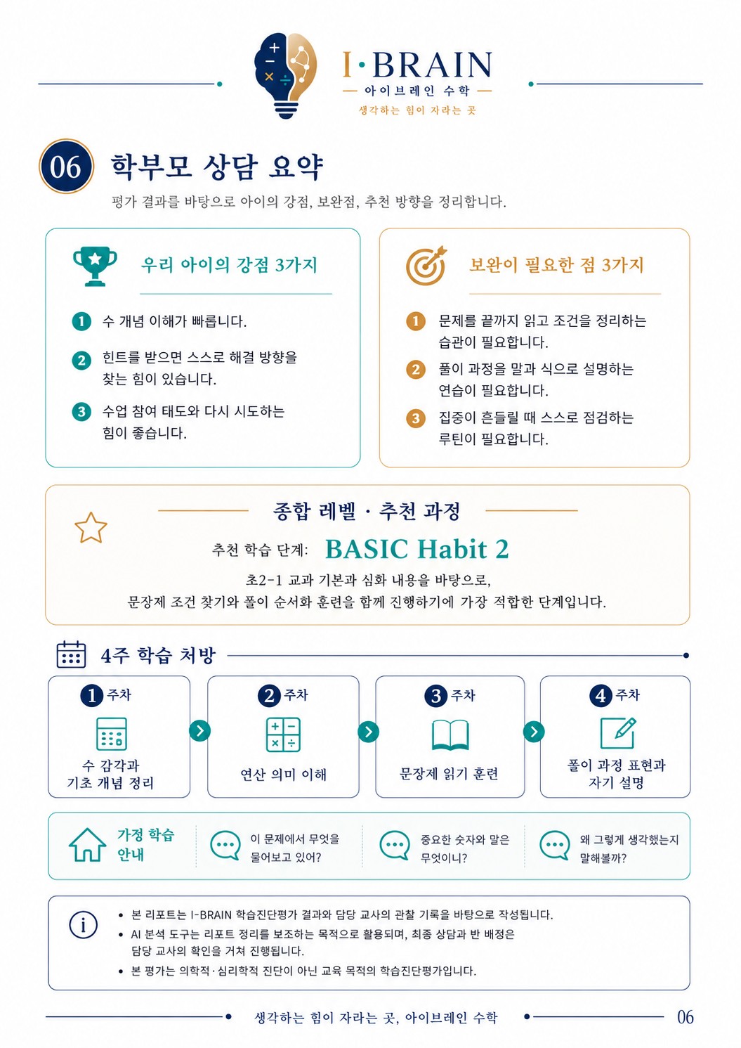 학부모 상담 요약